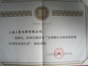 優(yōu)秀企業(yè)