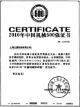 2010年機(jī)械500強(qiáng)