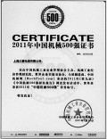 2011年機(jī)械500強(qiáng)